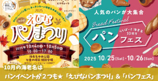 パン　イベント　海老名