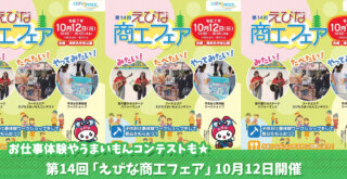 えびな商工フェア　イベント　海老名