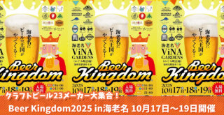 クラフトビール　イベント　海老名