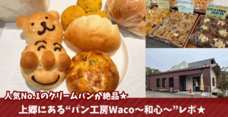 パン　海老名　上郷