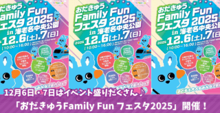 小田急　イベント　海老名