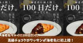 トニーベイク　チョコクロワッサン　海老名　マルイ