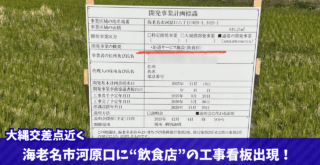 河原口　海老名　飲食店