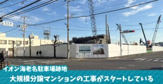 海老名　マンション　開発事業　レジェイド　工事