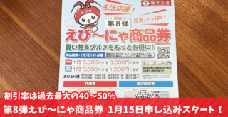 商品券　海老名