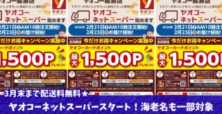 ヤオコー　ネットスーパー　綾瀬　海老名