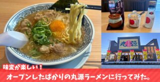 丸源ラーメン ラーメン ランチ 海老名