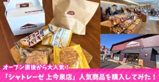 シャトレーゼ　海老名　お菓子　スイーツ　ケーキ