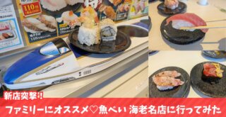 魚べい　海老名　ランチ　寿司　回転しない寿司