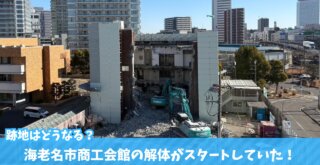 海老名 海老名市商工会館 解体 工事