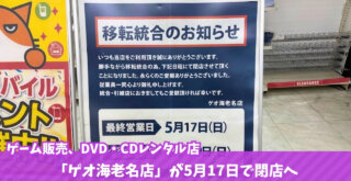 ゲオ GEO 海老名 閉店 レンタルビデオ