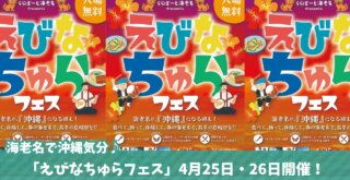 海老名　ちゅらフェス　イベント　沖縄　ブルーシールアイス　ソーキそば