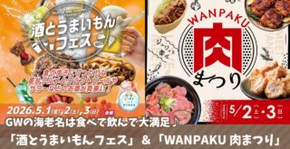 海老名　イベント　肉まつり　うまいもん　キッチンカー　食べ歩き