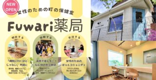 ふわり薬局　漢方　健康　女性　不調　海老名　海老名市　開店