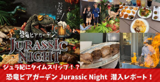 レンブラントホテル海老名　ビアガーデン　食べ放題　飲み放題　ビール　恐竜