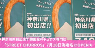 チュロス 専門店 韓国 海老名 開店 海老名マルイ