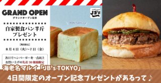ハンバーガー　海老名　マルイ　オープン　キャンペーン　プレゼント