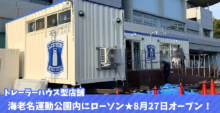 ローソン 海老名 コンビニ 海老名運動公園