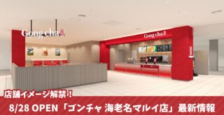ゴンチャ タピオカ 海老名 ティーカフェ マルイ 開店