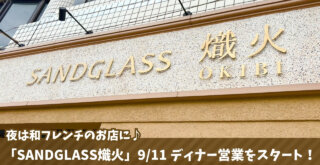 フレンチ　海老名　開店　ビナウォーク　和フレンチ
