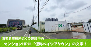 ベイシアタウン 海老名 開発 事業 工事 マンション 再開発