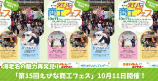 海老名 商工フェス イベント キッチンカー スタンプラリー