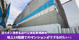 イオン海老名　マンション　大規模開発　開発事業　海老名　総合地所